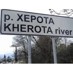 Отзыв о Экскурсия на реку Херота (Россия, Сочи)