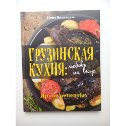 Из кухни с любовью книга