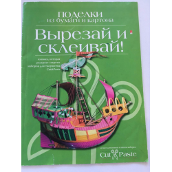 Книга развивающая с цветной бумагой Поделки из бумаги Три кота