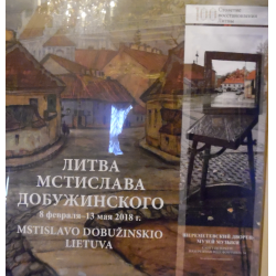 Отзыв о Выставка "Литва Мстислава Добужинского" в Шереметевском дворце (Россия, Санкт-Петербург)