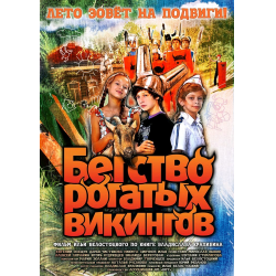 Последний викинг () — спа-гармония.рф