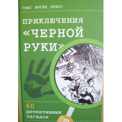 Книга: Необыкновенное приключение некоего Ганса Пфааля