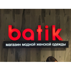 Магазин Батик В Москве Женская Одежда