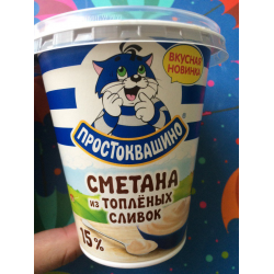 Отзыв о Сметана из топленых сливок Простоквашино 15 % | К блинам ...