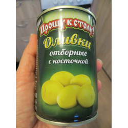 Оливки прошу к столу