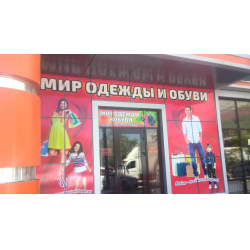 Мир Одежды Интернет Магазин Москва