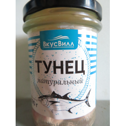 Вкусвилл тунец. ВКУСВИЛЛ тунец консервированный. Тунец ВКУСВИЛЛ. Тунец салатный ВКУСВИЛЛ. ВКУСВИЛЛ тунец натуральный.