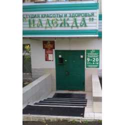 Отзывы о Клиника "Надежда" (Россия, Пермь)