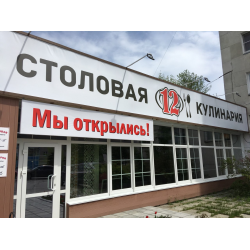 Отзыв о Столовая № 12 (Россия, Озерск)