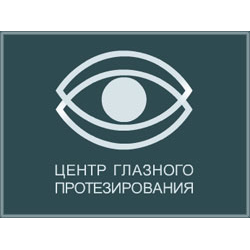 Центр глаз. Центр глазного протезирования. Центр глазного протезирования логотип. Московская клиника глазного протезирования. Фабрика глазных протезов в Москве на парковой.