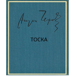 Чехов тоска сколько страниц. Рассказ старшего садовника Чехов.