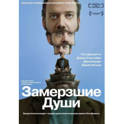 Отзывы О Фильм "Замерзшие Души" (2009)