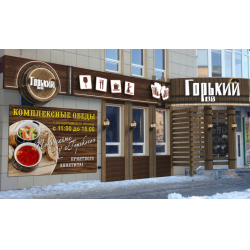 Горький pub. Горький паб Тамбов. Горький паб Тамбов меню. Бар Горький Барнаул. Горький паб Тамбов логотип.