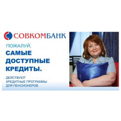 Совкомбанк новоалтайск