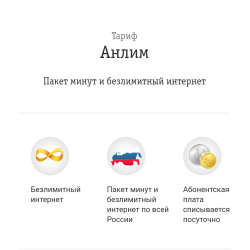 Анлим Юг тариф. Билайн анлим архив. Анлим команды. Персональный анлим тарифный план.