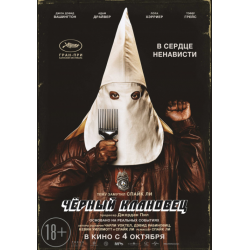 Отзыв о Фильм "Черный клановец" (2018)