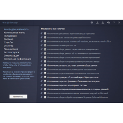 Отзыв о Win 10 Tweaker - программа для Windows