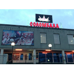 Отзыв о Ресторан "Соломбала" (Россия, Архангельск)