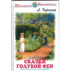 Отзыв о Книга "Король с раскрашенной картинки" - Лидия Чарская