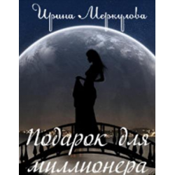 Ирина Меркулова – лучшие книги