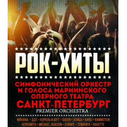 Отзыв о Концерт симфонического оркестра Premier Orchestra (Россия, Киров)