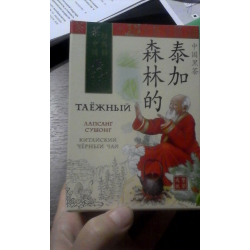 Отзыв о Китайский Черный Чай Зеленая Панда "Таежный" Лапсанг Сушонг