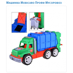 Отзывы о Машинка Mobicaro Профи Мусоровоз