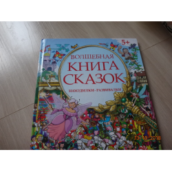 Волшебная книга сказок - Спасение - Wattpad