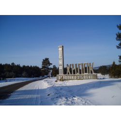 Фото Хилок Забайкальский Край