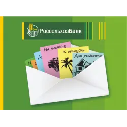 Отзыв о Потребительский кредит Россельхозбанк