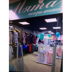 Магазин Модной Одежды Кемерово