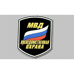 Отзыв о Вневедомственная охрана МВД (Россия, Москва)