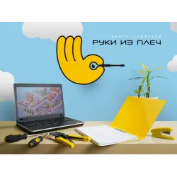 Отзыв о Сервисный центр "Руки из плеч" (Россия, Москва)