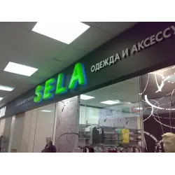 Отзыв о Сеть магазинов одежды "Sela" (Россия)