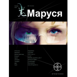 Отзыв о Книга "Маруся" - Полина Волошина