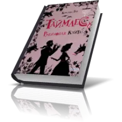 Отзыв о Книга "Таймлесс. Рубиновая книга" - Керстин Гир