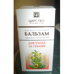 Отзыв о Косметический и ароматический бальзам для губ "Царство Ароматов"