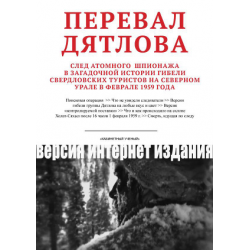 Отзыв о Книга "Смерть, идущая по следу" - А. И. Ракитин