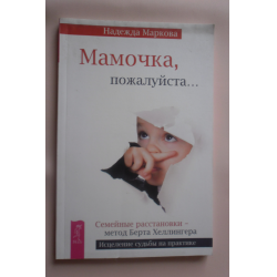 Книга мама мальчишек