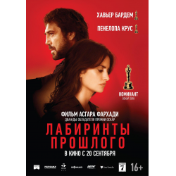 Отзыв о Фильм "Лабиринты прошлого" (2018)