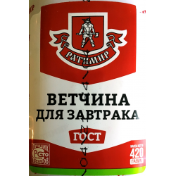Отзыв о Ветчина для завтрака "Ратимир"
