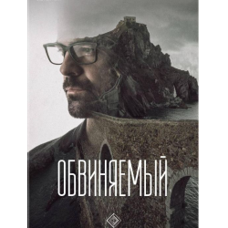 Отзыв о Сериал "Обвиняемый" (2018)