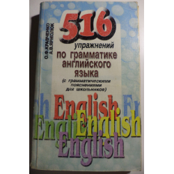 Грамматика английского языка, Сборник упражнений, Барановская Т.В., 2015