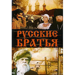 Русские братья фильм 1992. Дым Отечества 1980. Юрий Градинаров писатель. Градинаров Юрий братья.