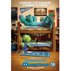 Отзыв о Мультфильм "Университет монстров" (2013)