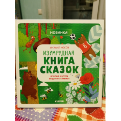 Слушать изумрудную книгу