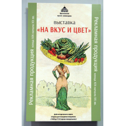 Отзыв о Выставка "На вкус и цвет" в Ярославском музее-заповеднике (Россия, Ярославль)