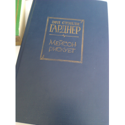 Отзыв о Книга "Мейсон рискует" - Эрл Стэнли Гарднер