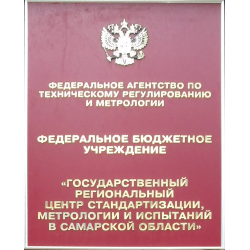 Самарский центр стандартизации и метрологии. Центр метрологии. Центр метрологии Самара. ЦСМ Самара логотип.