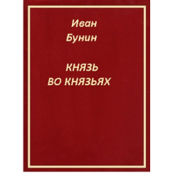 Бунин Книги Фото